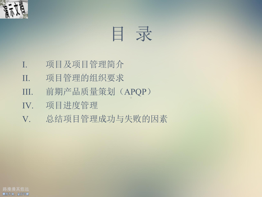 某公司项目及项目管理简介课件.ppt_第2页