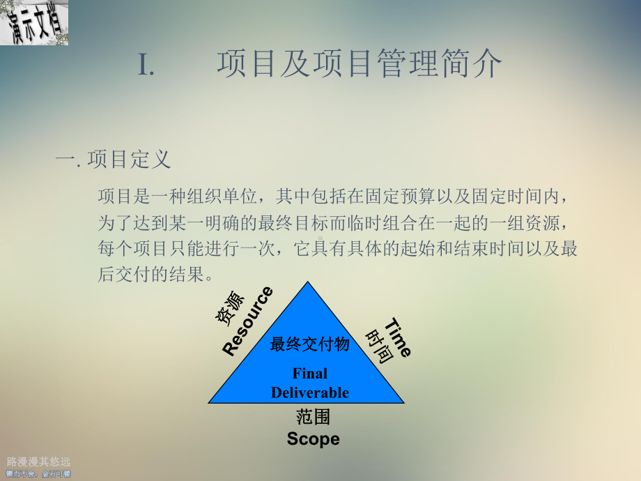 某公司项目及项目管理简介课件.ppt_第3页