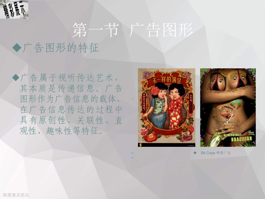 广告图形设计概述课件.ppt_第3页