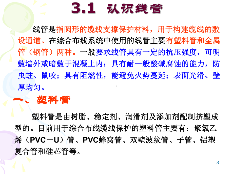 任务3认识综合布线中使用的布线器材和机柜课件.pptx_第3页