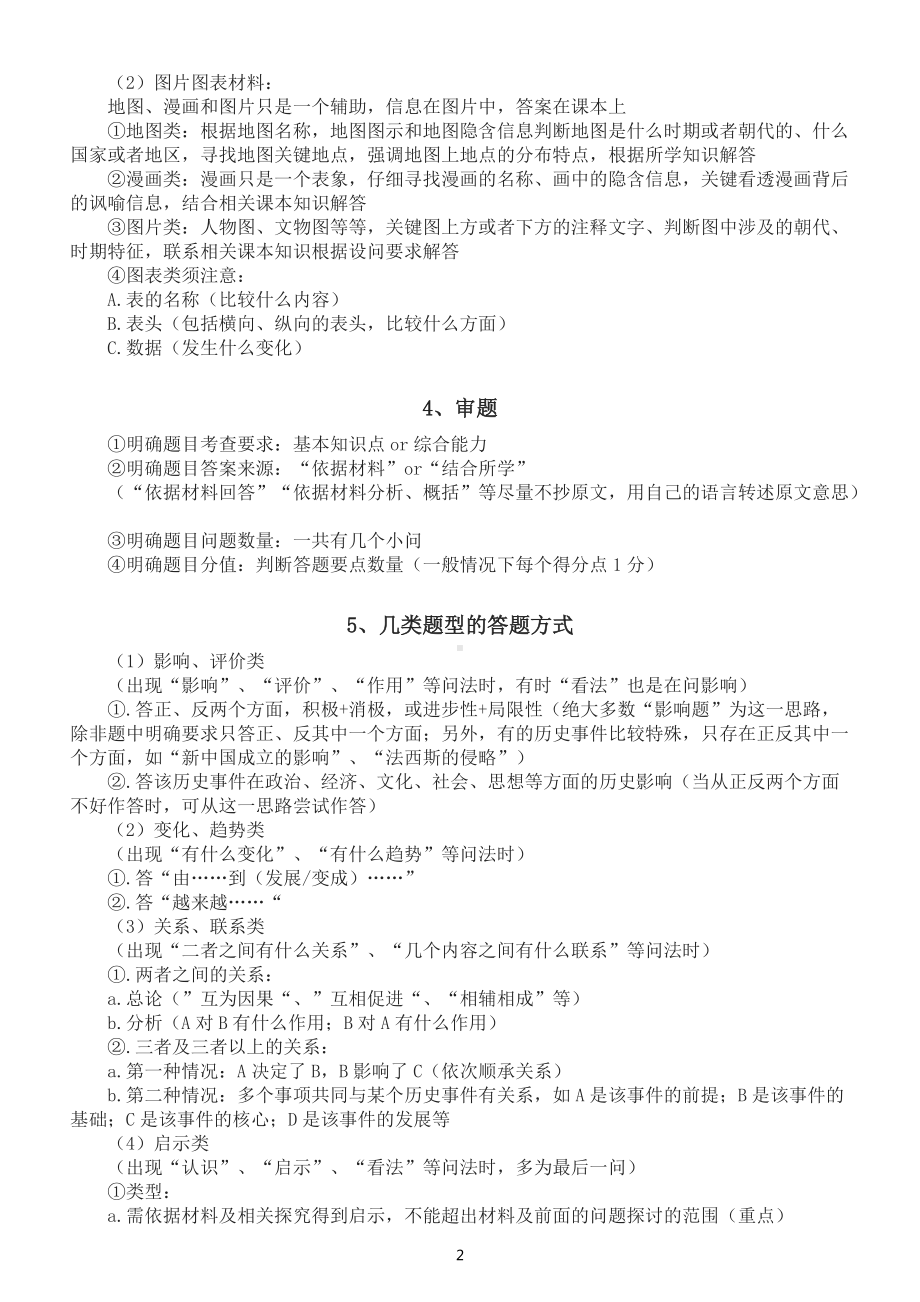 高中历史高考材料题高分技巧整理.docx_第2页