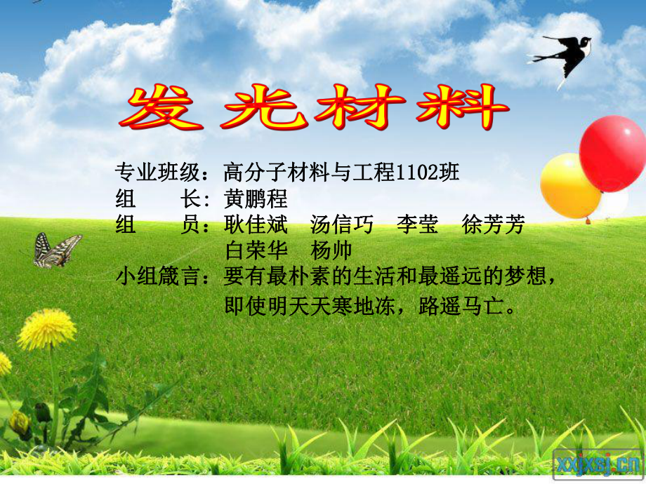 发光材料ppt最终课件.ppt_第1页