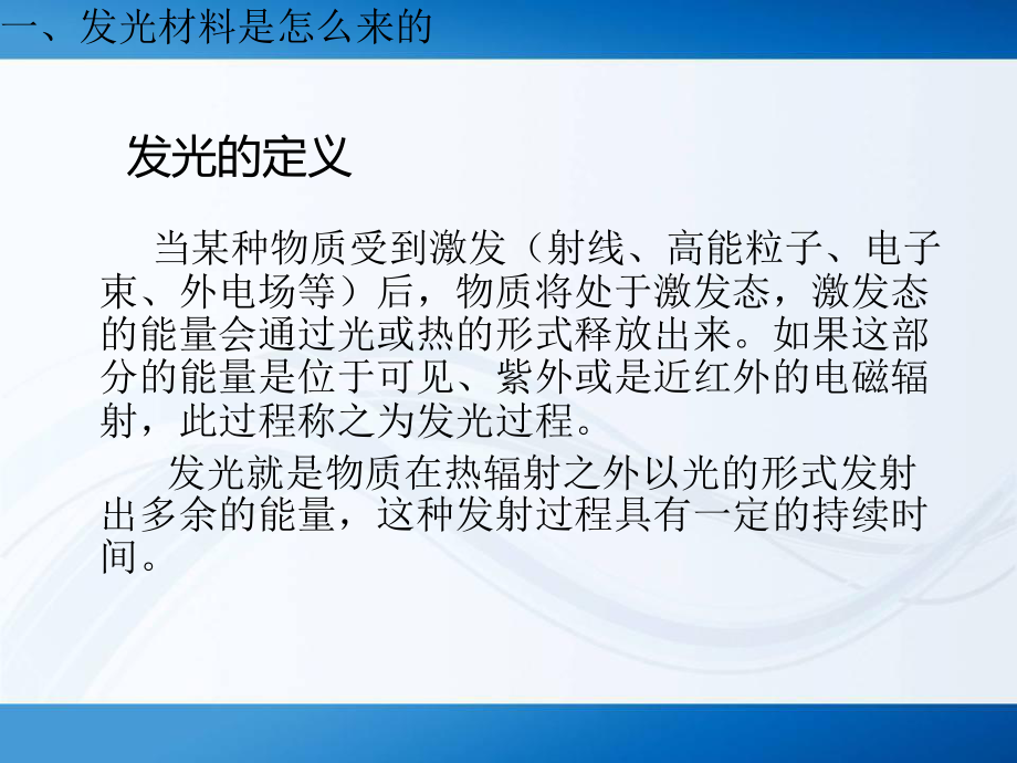 发光材料ppt最终课件.ppt_第3页