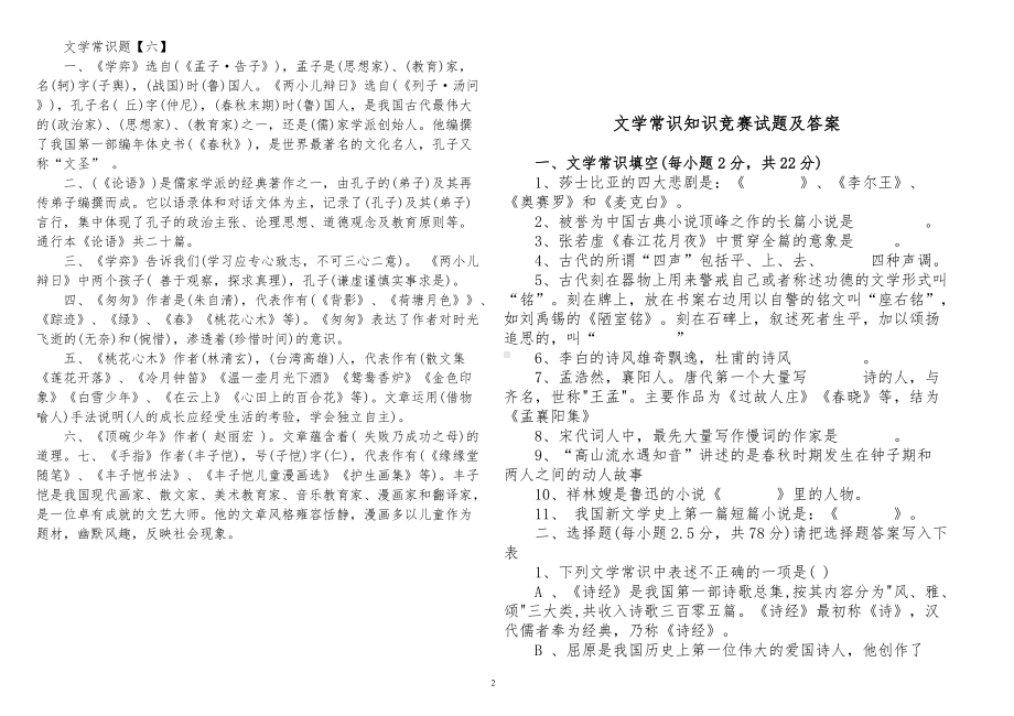 汇编总结最新小学语文文学常识知识总复习竞赛题库及答案.doc_第2页