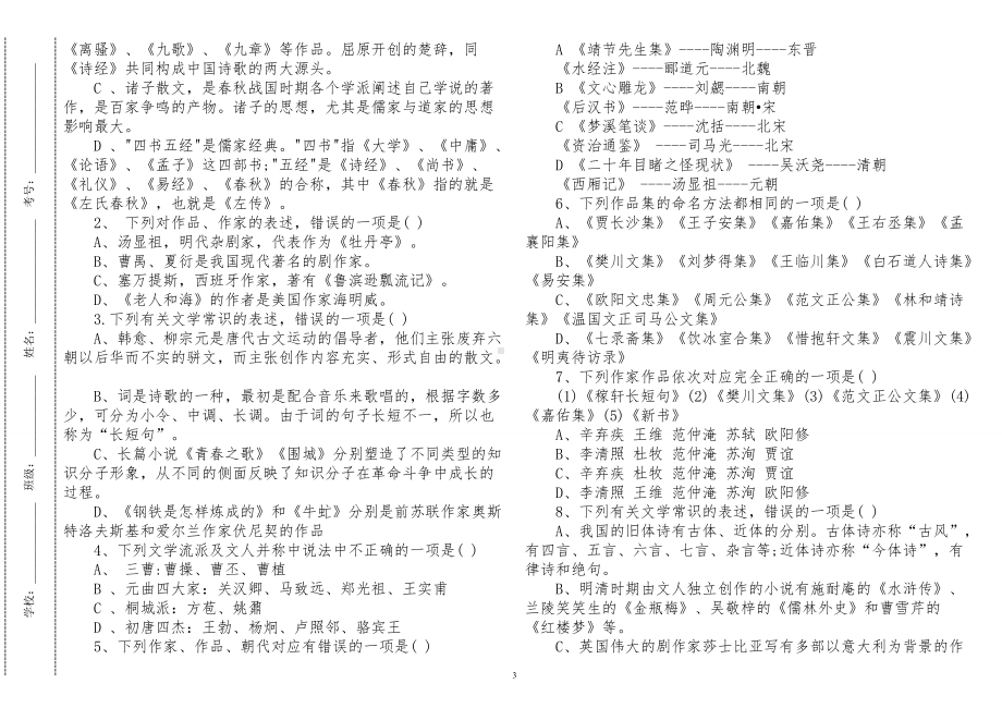 汇编总结最新小学语文文学常识知识总复习竞赛题库及答案.doc_第3页