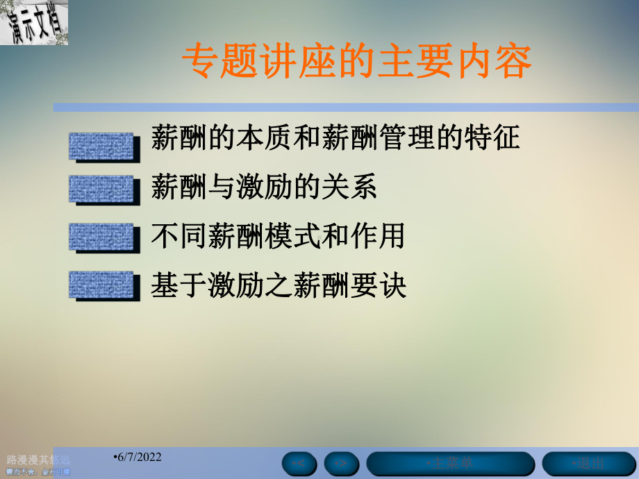 薪酬设计与薪酬管理专题讲解课件.ppt_第2页