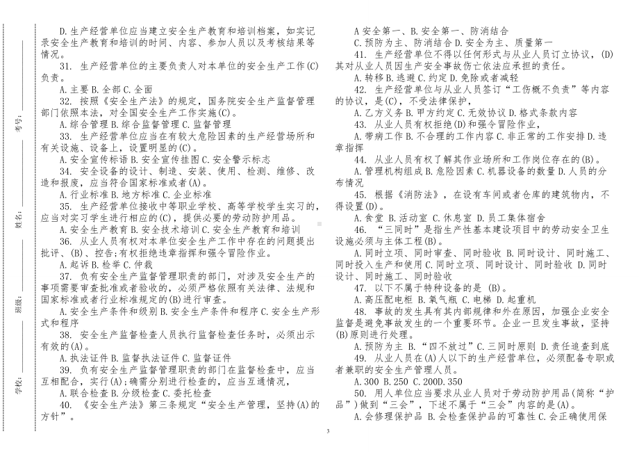 2套400题2022-2023新修订安全生产法知识竞赛考试试卷答案.doc_第3页