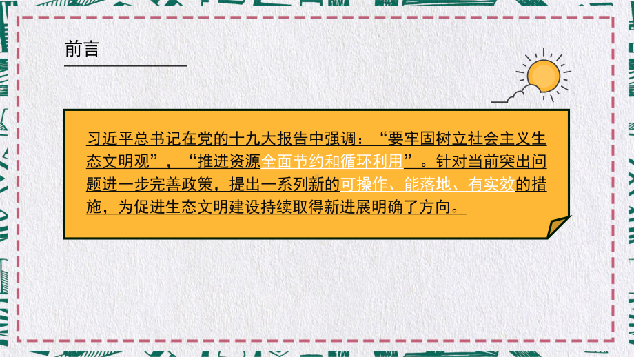 专题课件推进资源全面节约和循环利用PPT模板.pptx_第2页