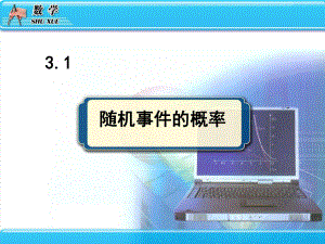 概率的基本性质课件.ppt