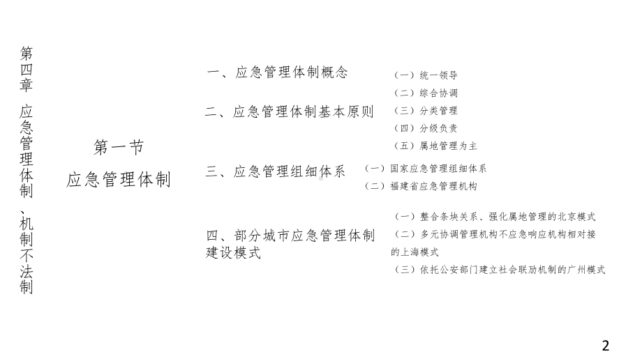 应急管理机制体制与法制PPT课件.ppt_第2页