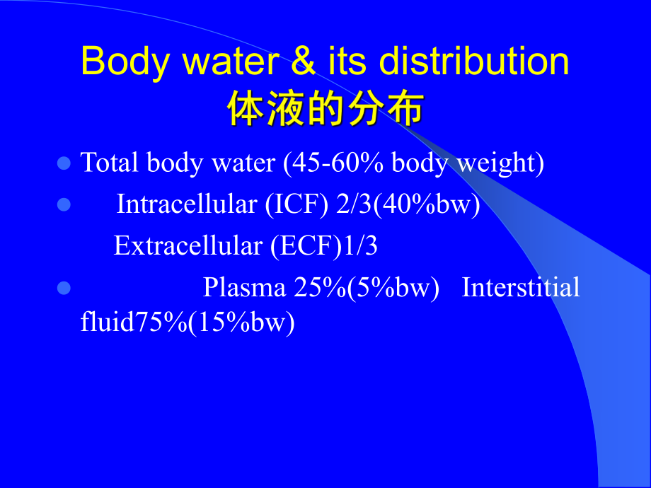 水电解质平衡失调的处理--文本资料课件.ppt_第3页