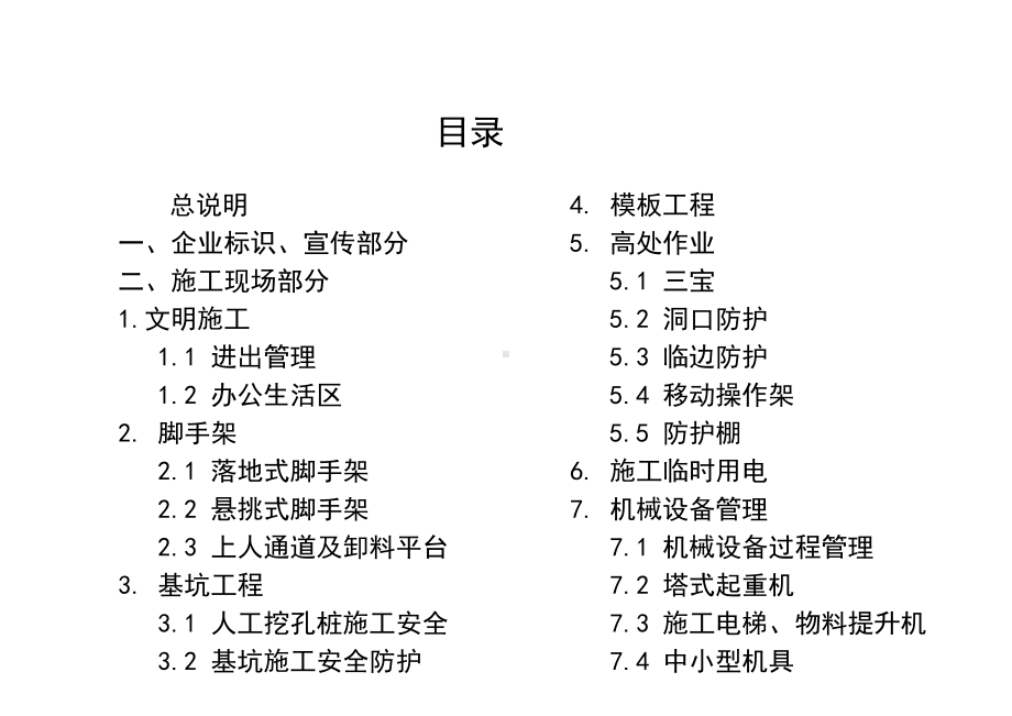 安全文明标准化施工图册(图文并茂)课件.ppt_第2页