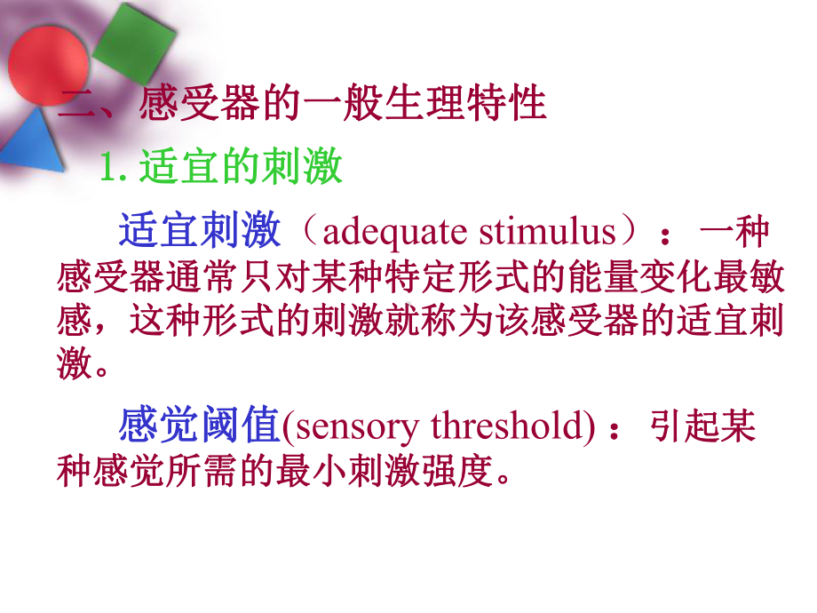 《生理学》第九章-感觉器官的功能课件.ppt_第3页