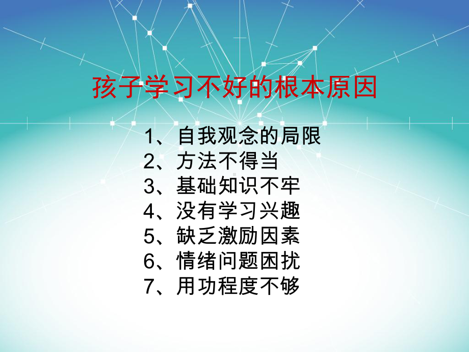 做学习型家长(学习方法)课件.ppt_第3页