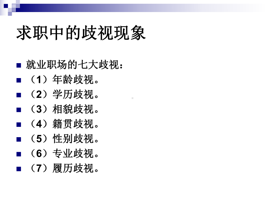 劳动法-课件.ppt_第3页