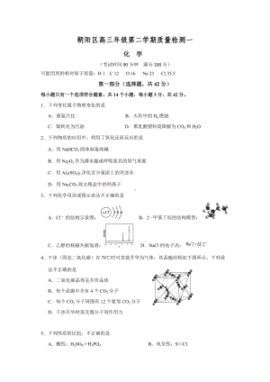 朝阳区高三年级第二学期质量检测一化学.docx