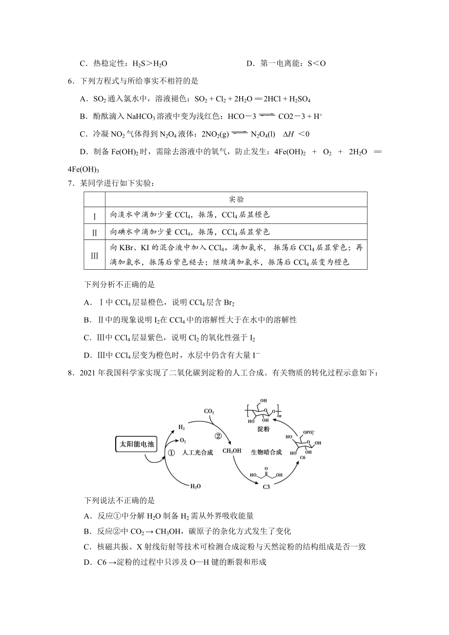 朝阳区高三年级第二学期质量检测一化学.docx_第2页