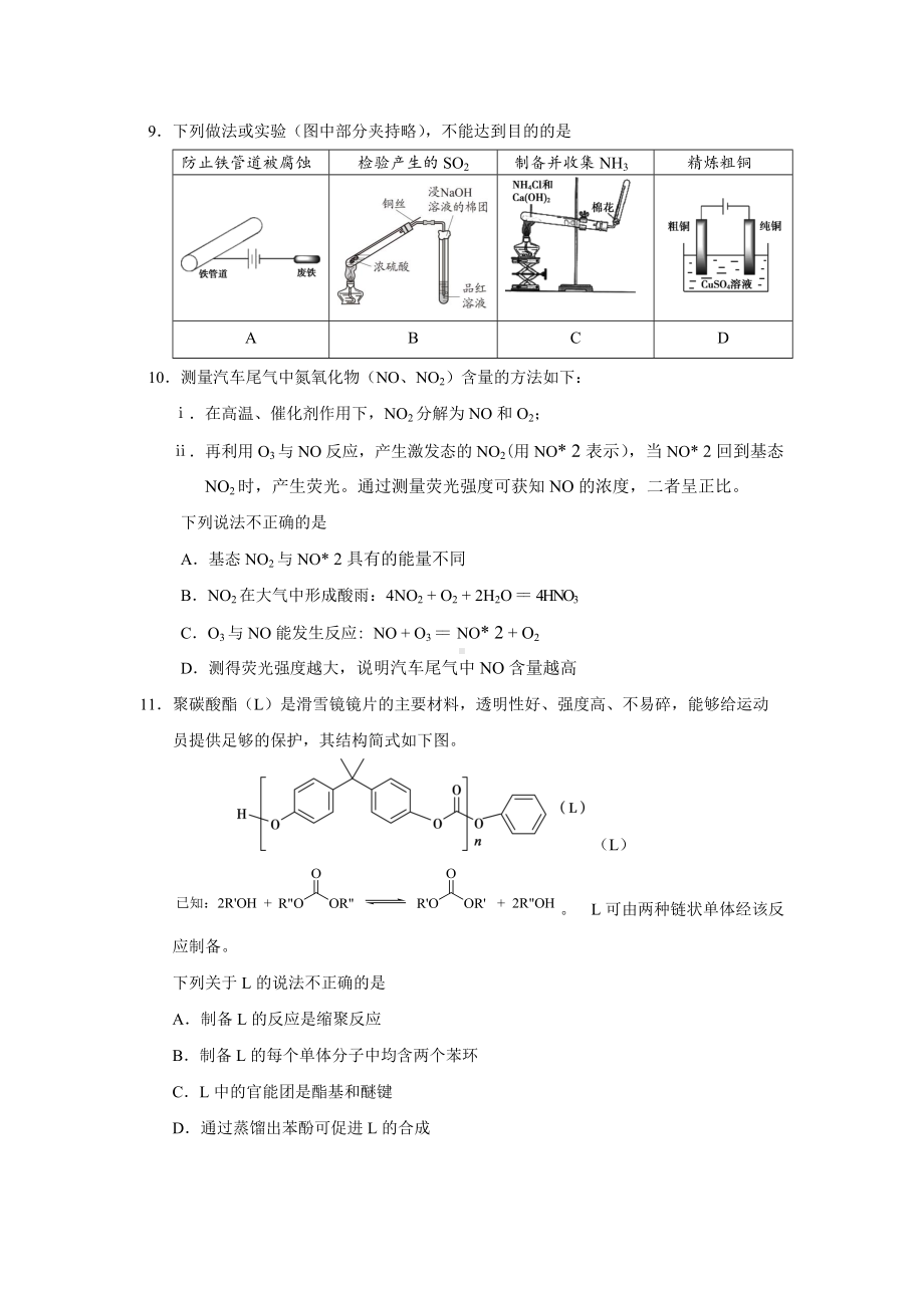 朝阳区高三年级第二学期质量检测一化学.docx_第3页