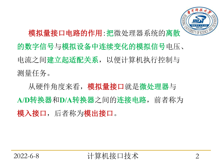 微型计算机接口-第9章-AD-DA转换器接口共7课件.ppt_第2页