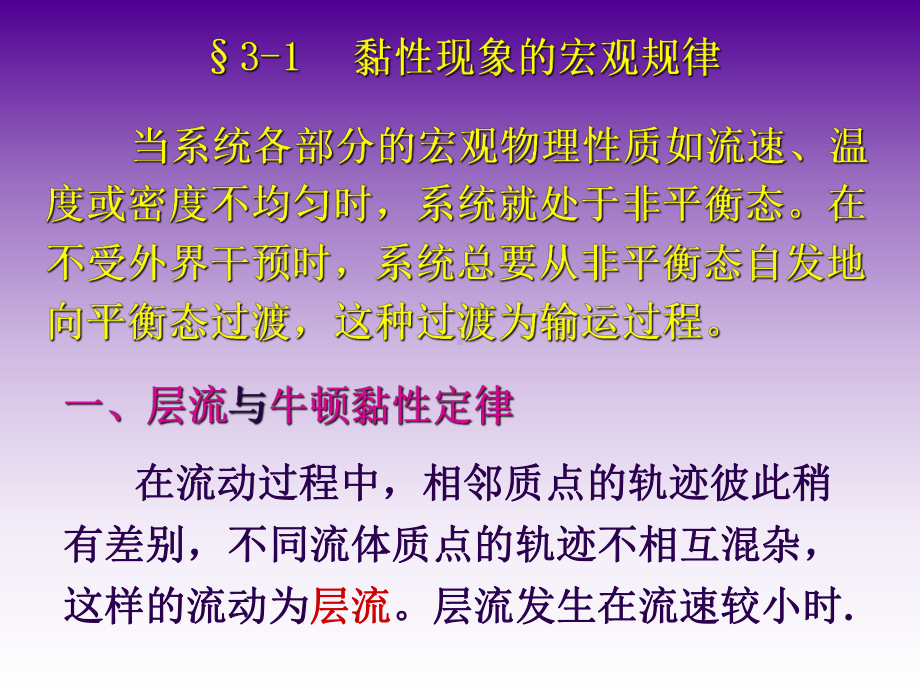 [理学]输运现象课件.ppt_第2页