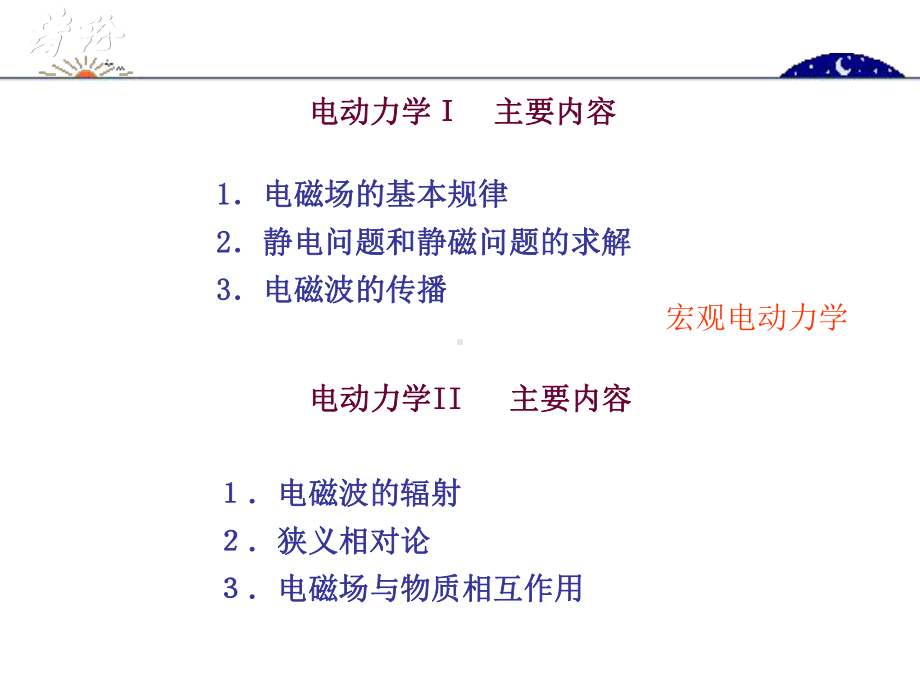 [理学]电动力学复习答案课件.ppt_第2页