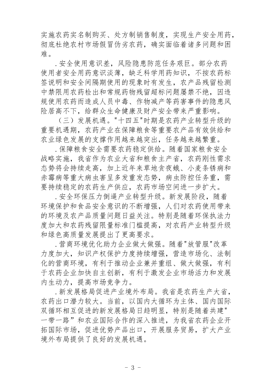 农药产业发展实施方案.docx_第3页