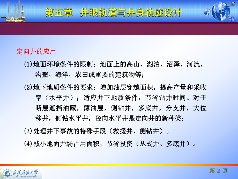 井眼轨迹与井身结构设计课件.pptx_第2页