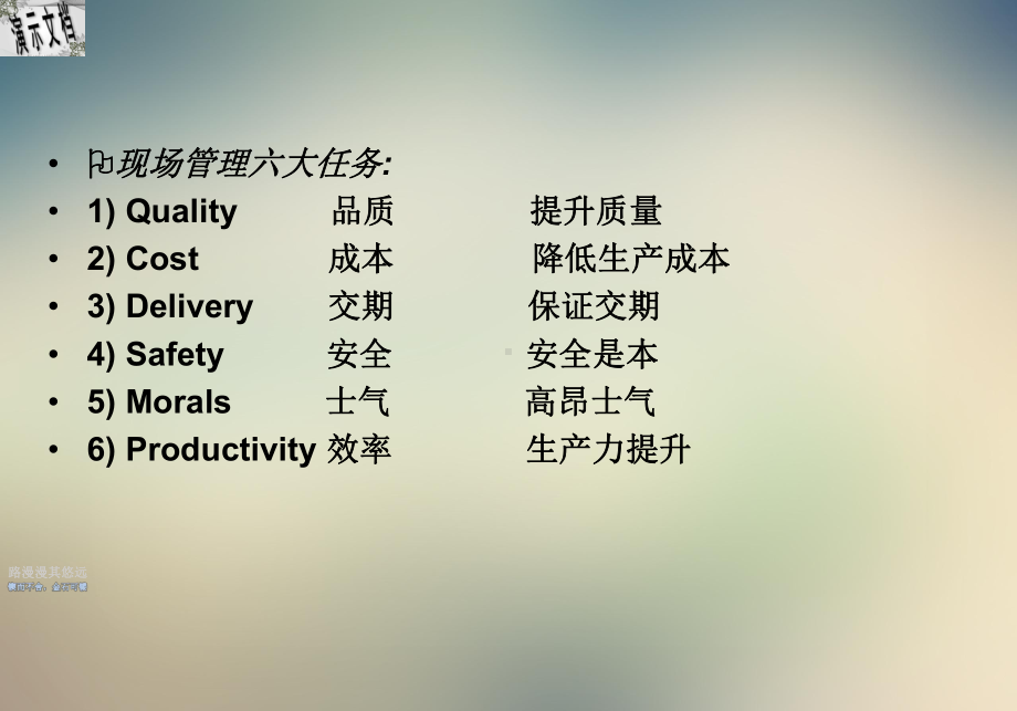 工厂如何实施全面成本管理课件.ppt_第2页