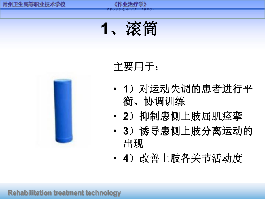 常用作业疗法器械设备概述课件.ppt_第1页