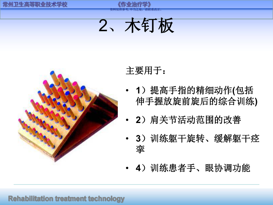 常用作业疗法器械设备概述课件.ppt_第2页