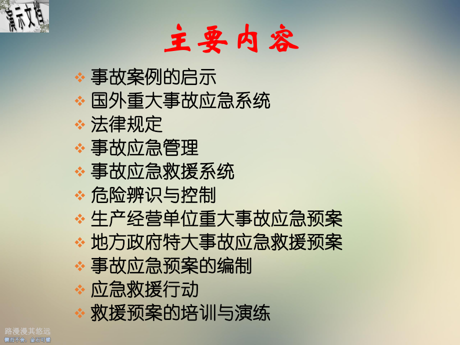 应急救援案例分析课件.ppt_第2页