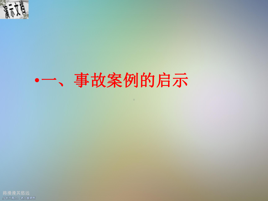 应急救援案例分析课件.ppt_第3页