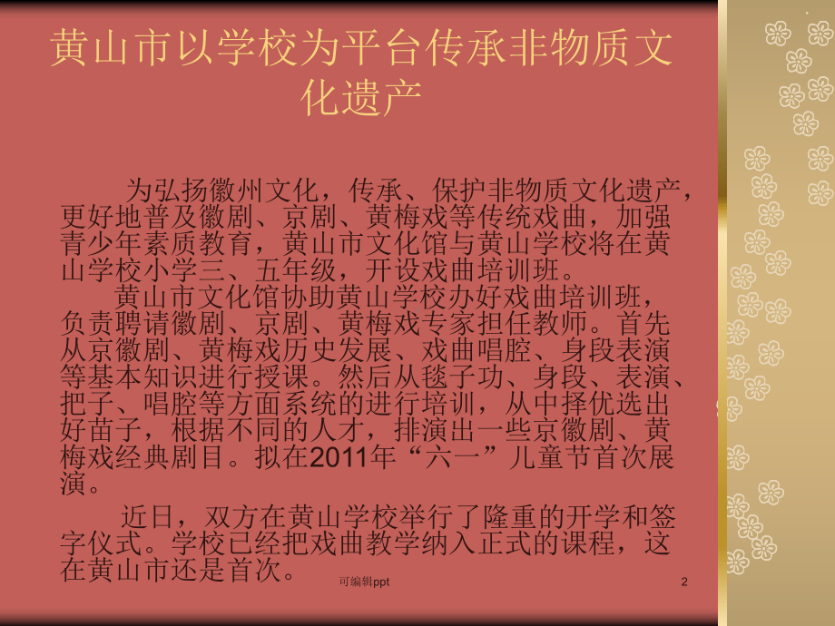 非物质文化遗产传承课件.ppt_第2页