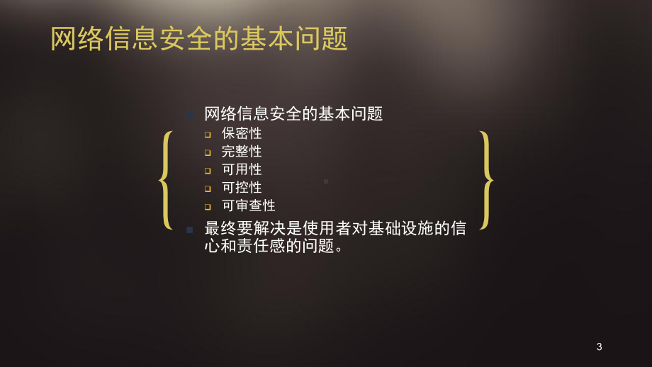 互联网+网络安全架构设计和网络安全设备的部署实施课件.ppt_第3页