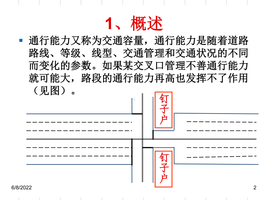 交通工程学第5讲共69页文档课件.ppt_第2页