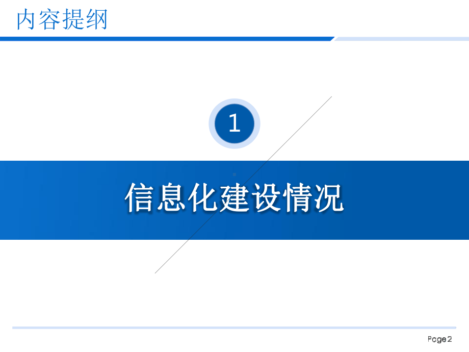 智慧医院供应链信息管理平台设计课件.pptx_第3页