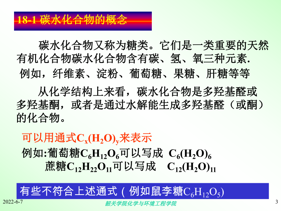 [理学]18-碳水化合物课件.ppt_第3页