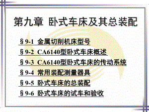 钳工工艺学教案-第九章教学内容课件.ppt