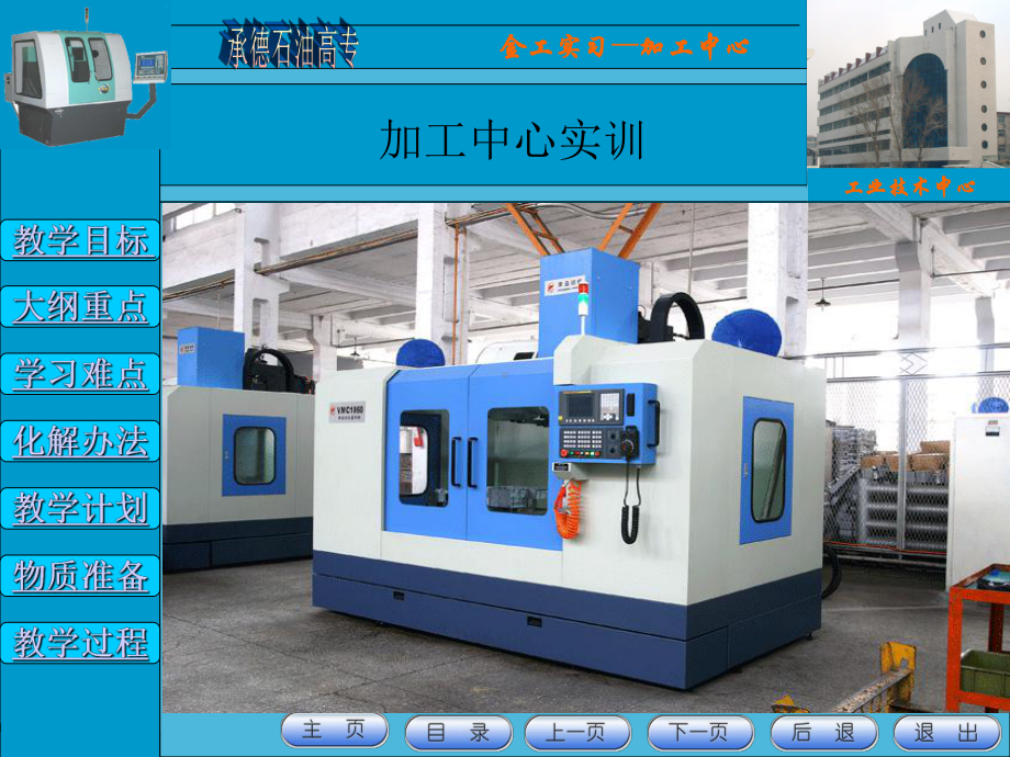 加工中心实训课件.ppt_第1页