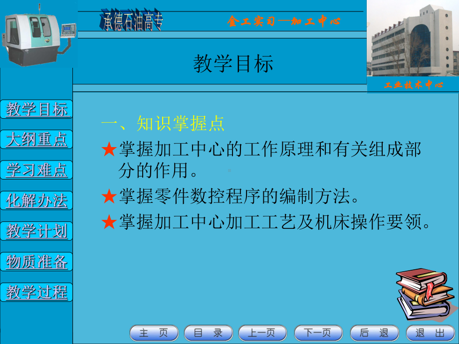 加工中心实训课件.ppt_第3页