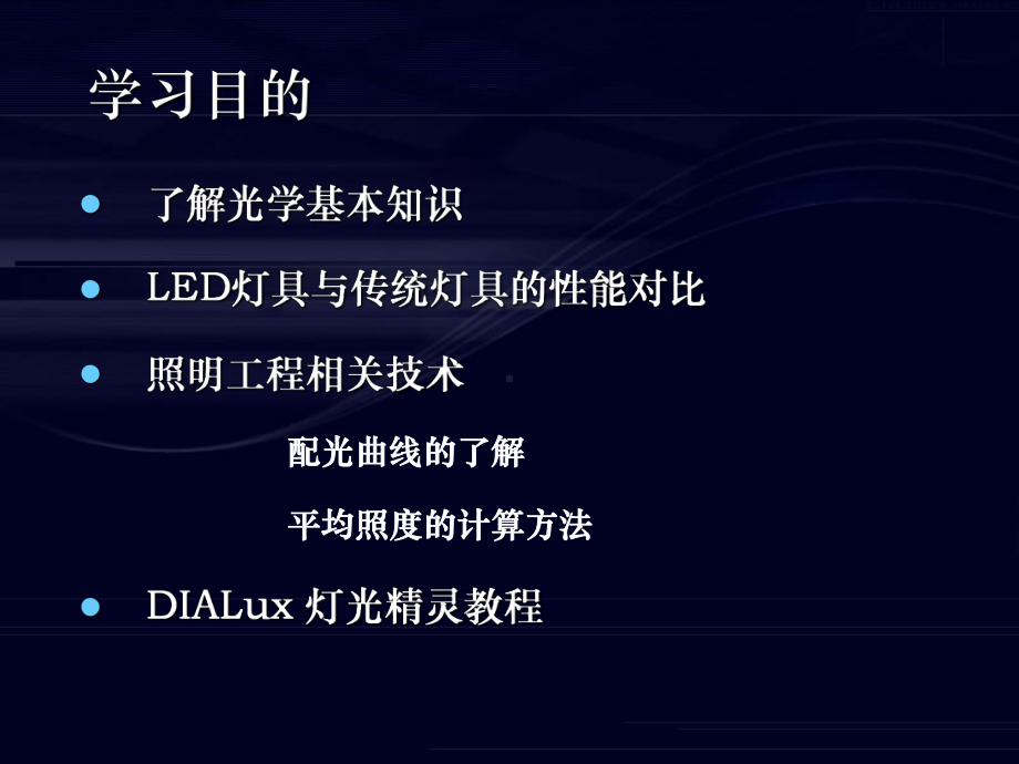 LED调研资料67页PPT课件.ppt_第1页