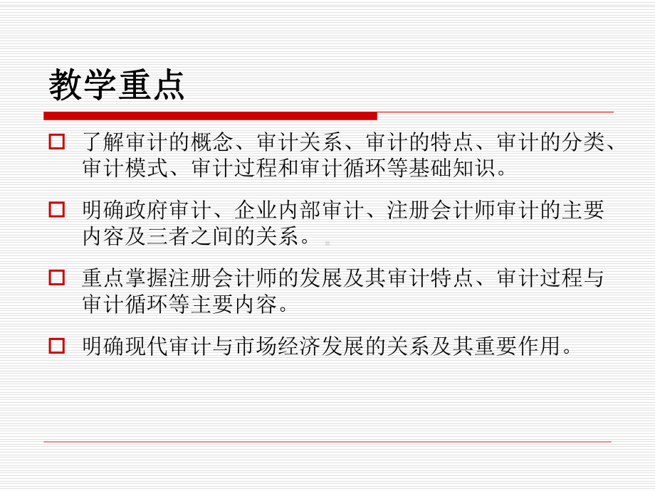 审计学原理资料新(PPT-296页)课件.ppt_第3页
