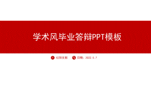 红色学术风毕业答辩PPT模板.pptx