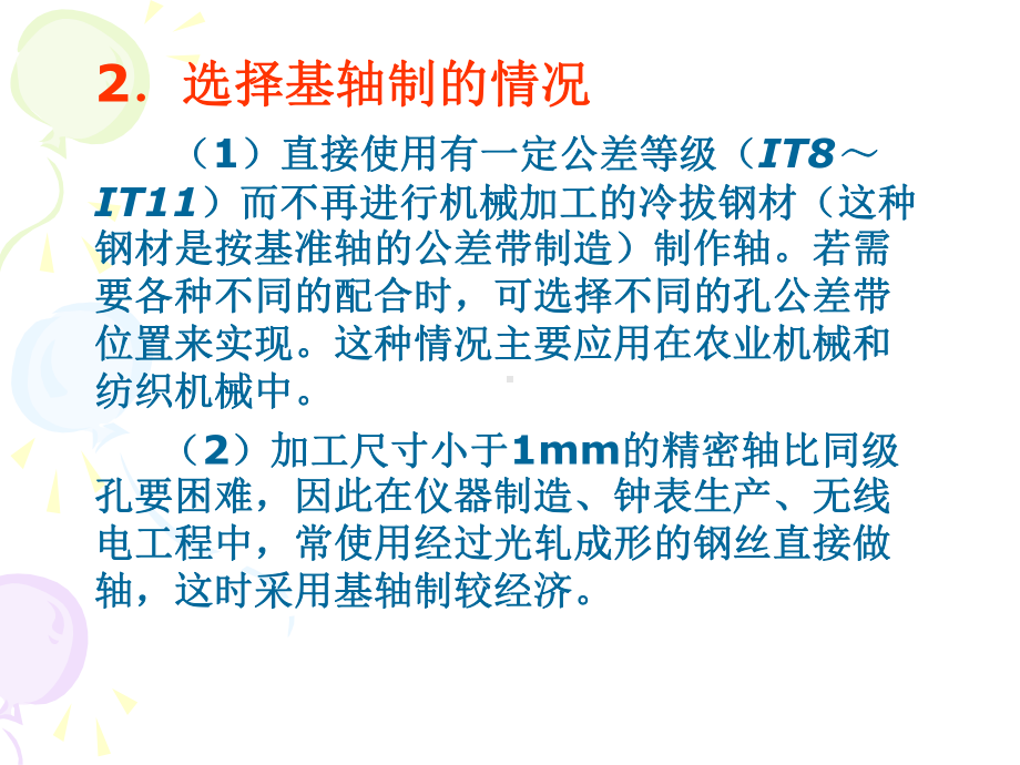 24常用尺寸公差与配合的选用全解课件.pptx_第3页