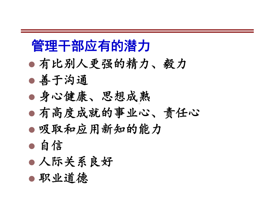 团餐经理的基本能力提升教程文件课件.ppt_第2页