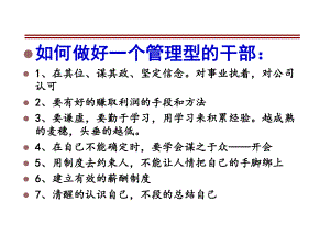 团餐经理的基本能力提升教程文件课件.ppt