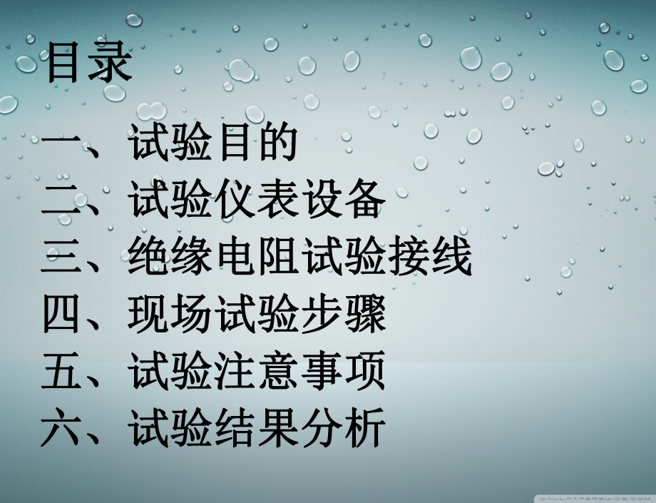 变压器绝缘电阻试验课件.ppt_第2页