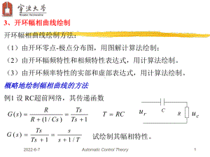 3、开环幅相曲线绘制开环幅相曲线绘制方法(1)由课件.ppt