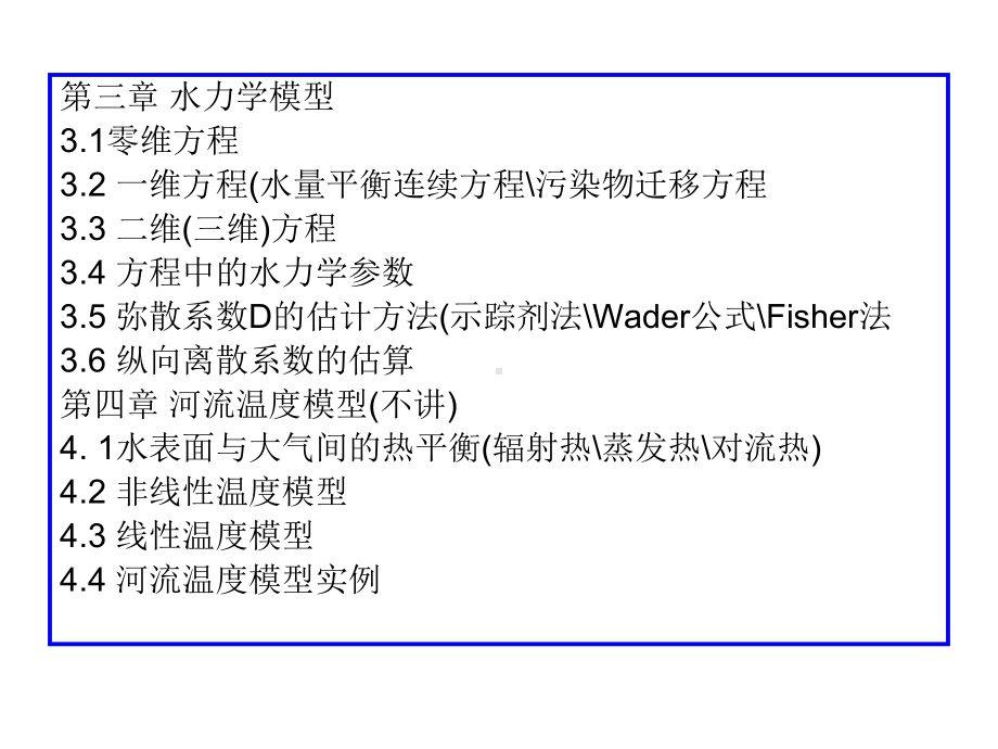 水库水质模型建立.课件.ppt_第3页