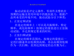 振动试验及振动试验设备资料课件.ppt